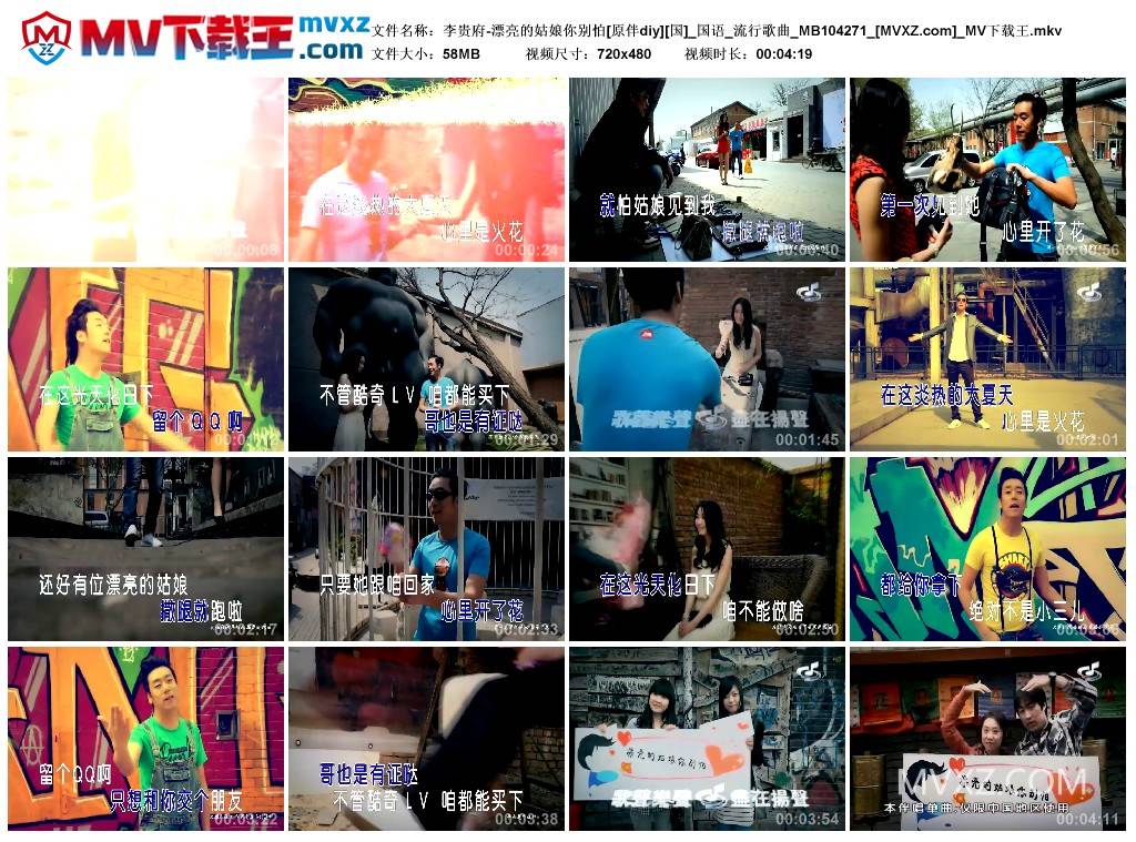 李贵府-漂亮的姑娘你别怕[原伴diy][国]_国语_流行歌曲_MB104271